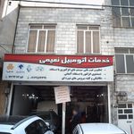 خدمات اتومبیل نعیمی
