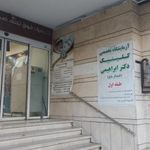 درمانگاه شبانه روزی کیمیاگر