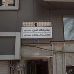 مسکن تراس