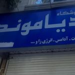تولیدی باران