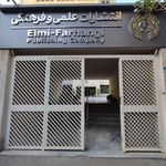 انتشارات علمی فرهنگی