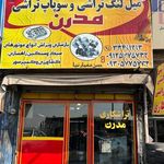میل لنگ تراشی مدرن