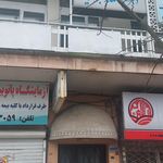 آزمایشگاه دکتر فدایی