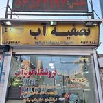 برنج و محصولات گیلان سپهر