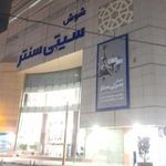 سیتی سنتر تهران