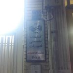 کتابخانه تخصصی علوم حدیث