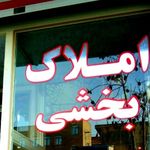 املاک نارمک