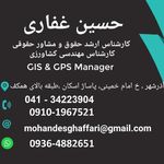 دفتر مشاوره حقوقی و فنی و مهندسی حسین غفاری