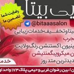 سالن زیبایی بیتا