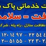 خدمات پاک بال