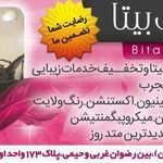 سالن زیبایی بیتا