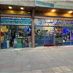 لوازم یدکی اسفندیاری