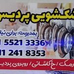 خشکشویی پردیس