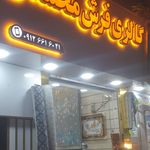 فروشگاه فرش علیزاده