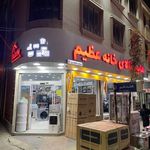 لوازم خانگی و مبل عظیم