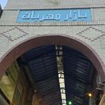 بازار سر پوشیده مهربان