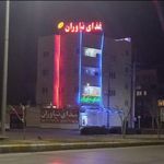 رستوران نیاوران شعبه یک