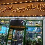 فست فود نوفل لوشاتو