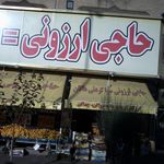 حاجی ارزونی هاکان
