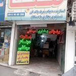 کلینیک برق اتومبیل