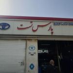 موسسه خدمات موتوری پارس تست