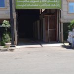 شرکت جلد سازی عرفان