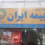 نمایندگی بیمه ایران تربت جام کد 8591