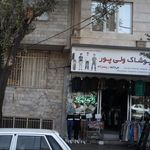 پوشاک ولی پور