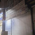 کلینیک برق اتومبیل
