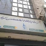 آزمایشگاه تخصصی کیان