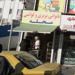 نان فانتزي شميران