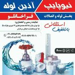 لوله و اتصالات قراخانلو