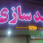 کلید سازی آسوده