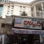 سوپرمارکت امانیه دریانی