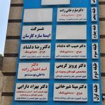 مطب دکتر صارم خانی زاده