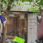 ایرانروگ مازندرانی