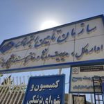 سازمان بیمه تامین اجتماعی اداره کل استان کرمان