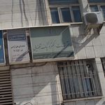 دادگستری کل استان تهران