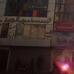 شرکت خدمات مسافرت هوایی جهانگردی و زیارتی اوج دُرنا