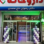 داروخانه دکتر ملایری