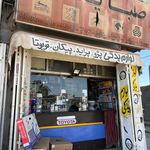 لوازم یدکی توحید
