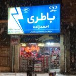 فروشگاه مركزي باطري احمدزاده