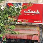 مهدی ابزار