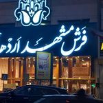 ایرانروگ مازندرانی