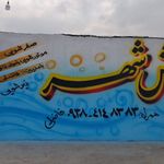 کارواش شهر