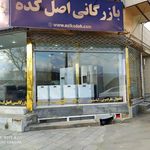 بازرگانی اصل کده