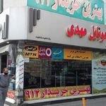 موبایل مهدی