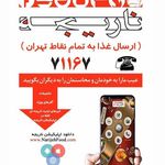 کیترینگ و تشریفات ناریجه