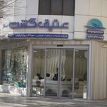 آژانس عتیق گشت اصفهان