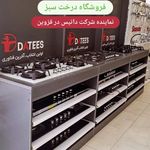 فروشگاه تجهیزات آشپزخانه و یراق درخت سبز